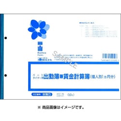 パートタイマー用出勤簿兼賃金計算簿 労務 5