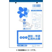 遅刻・早退・私用外出願 労務 10
