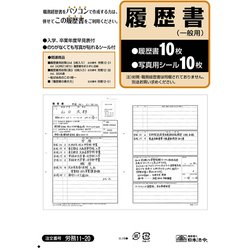 ヨドバシ.com - 日本法令 HOREI 労務 11-20 [履歴書 B4 10枚入] 通販