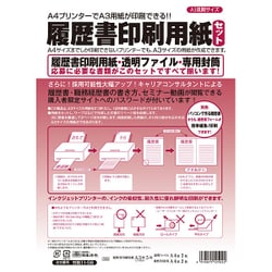 ヨドバシ Com 日本法令 Horei 労務 11 56 履歴書印刷用紙セット 通販 全品無料配達