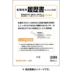 転職者用履歴書 労務 12-15