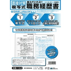 複写式職務経歴書 A4 4組入 労務 13-2