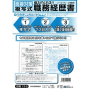 複写式職務経歴書 A4 4組入 労務 13-2