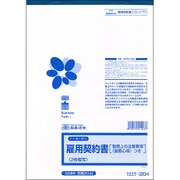 雇用契約書 労務 20-N