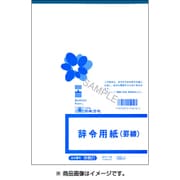 辞令用紙 労務 21