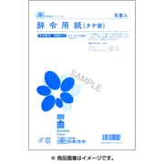 辞令用紙 労務 21-1