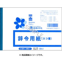 辞令用紙 労務 22-1