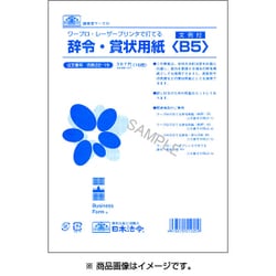 辞令・賞状用紙 労務 22-15