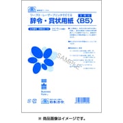 辞令・賞状用紙 労務 22-15