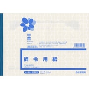 辞令用紙 労務 23