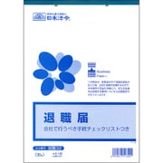 退職届 労務 32