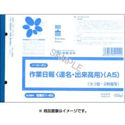 ノーカーボン作業日報 労務 51-4N