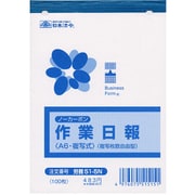 ノーカーボン作業日報 労務 51-5N