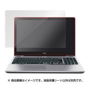 液晶保護シート OverLay Eye Protector for LIFEBOOK GRANNOTE AH90/X・AH77/W ブルーライトカットタイプ OEAH90X/1