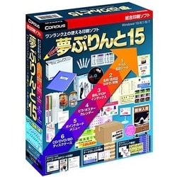 夢ぷりんと15