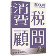 消費税顧問R4 Ver.16.2 機能改善版 1U