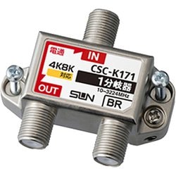 4K・8K衛星放送対応 1分岐器 CSC-K171