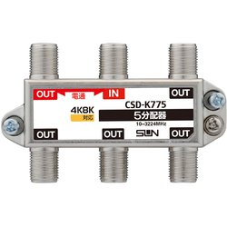 ヨドバシ.com - サン電子 CSD-K775 [4K・8K衛星放送対応 5分配器] 通販