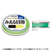 EX-142 見エル目印 細 グリーン