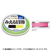 EX-143 見エル目印 細 ピンク