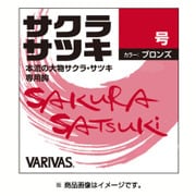 サクラ・サツキ ブロンズ 1号