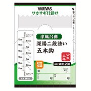 VAW-250 津風呂湖深場二段誘袖 5本 1.5号