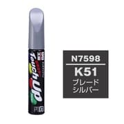 17598 [99工房 補修ペイント タッチアップペン N7598 NISSAN（ニッサン） K51 ブレードシルバー 自動車塗装の補修用 内容量：12ml]
