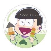 おそ松さん 描き下ろし もぐもぐ缶バッチ チョロ松