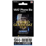 RT-VPB1FT/V1 [VAIO Phone Biz 液晶保護フィルム 9H・耐衝撃・ブルーライトカット・ハイブリッドタイプ]