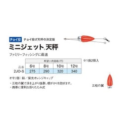 ヨドバシ Com 富士工業 2jo S 8号 ミニジェット天秤 8号 2本入り 通販 全品無料配達