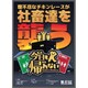 カードゲーム 今日も帰れない [ボードゲーム]