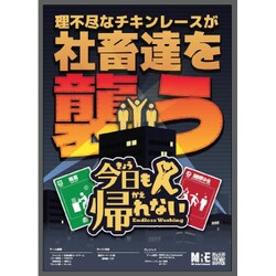 ヨドバシ Com リトルフューチャー カードゲーム 今日も帰れない ボードゲーム 通販 全品無料配達