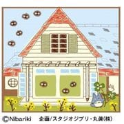 となりのトトロ ミニタオル 草壁家