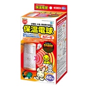 HD-40C [保温電球 40W カバー付]