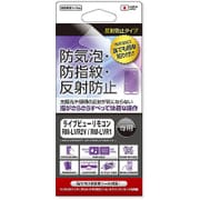 Sony ライブビューリモコン RM-LVR2V / RM-LVR1用 反射防止タイプ 防気泡・防指紋 液晶保護フィルム FPS-RMLVR