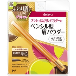 ヨドバシ.com - イミュ imju デジャヴュ ステイナチュラR2 [ペンシル型眉パウダー] 通販【全品無料配達】