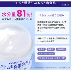 ヨドバシ.com - イミュ imju ナチュリエ ハトムギ保湿ジェル