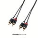 AUDIOケーブル RCAピンプラグ×2-RCAピンプラグ×2 1.0m ブラック DH-WRN10