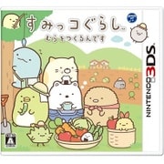 すみっコぐらし むらをつくるんです [3DSソフト]