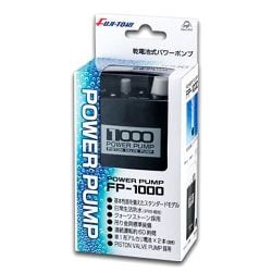 ヨドバシ.com - 冨士灯器 FP-1000 [パワーポンプ] 通販【全品無料配達】