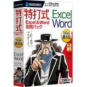 特打式 攻略パック 2016