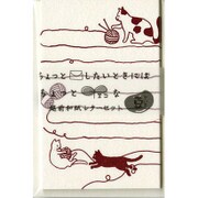 越前和紙レターセット 豆サイズ ねこの毛糸あそび LH23-71