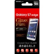Galaxy S7 edge 光沢 9H 0.2mm 液晶保護ガラスフィルム RT-GS7EF/CG