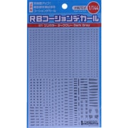 1/144 ダークグレー RB01 コーション [コレクションデカール]