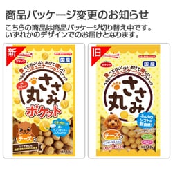 ヨドバシ.com - スマック smack ささみ丸 チーズ味 [犬用おやつ 40g 国産] 通販【全品無料配達】