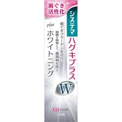 システマ ハグキプラス Wハミガキ +ホワイトニング 高濃度フッ素配合（1450ppm） 95g [歯磨き粉 医薬部外品]