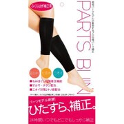 パーツ美人 ふくらはぎ補正用 1組