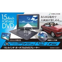 ヨドバシ.com - イーバランス E-BALANCE EB-RM154DV [ポータブルDVD