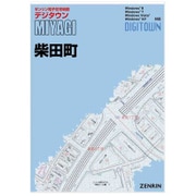 電子住宅地図 DIGITOWN（デジタウン） 宮城県柴田町 201601 [Windowsソフト]