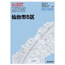 ヨドバシ Com ゼンリン 電子住宅地図 Digitown デジタウン 宮城県仙台市5区 1511 Windowsソフト 通販 全品無料配達